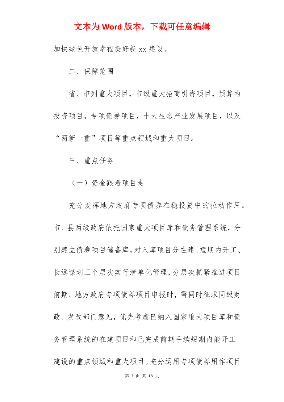 关于做好稳投资工作实施方案范文.docx_第2页