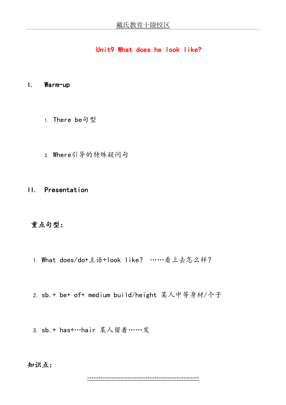 新人教版七年级英语下册Unit9-教案.doc_第2页