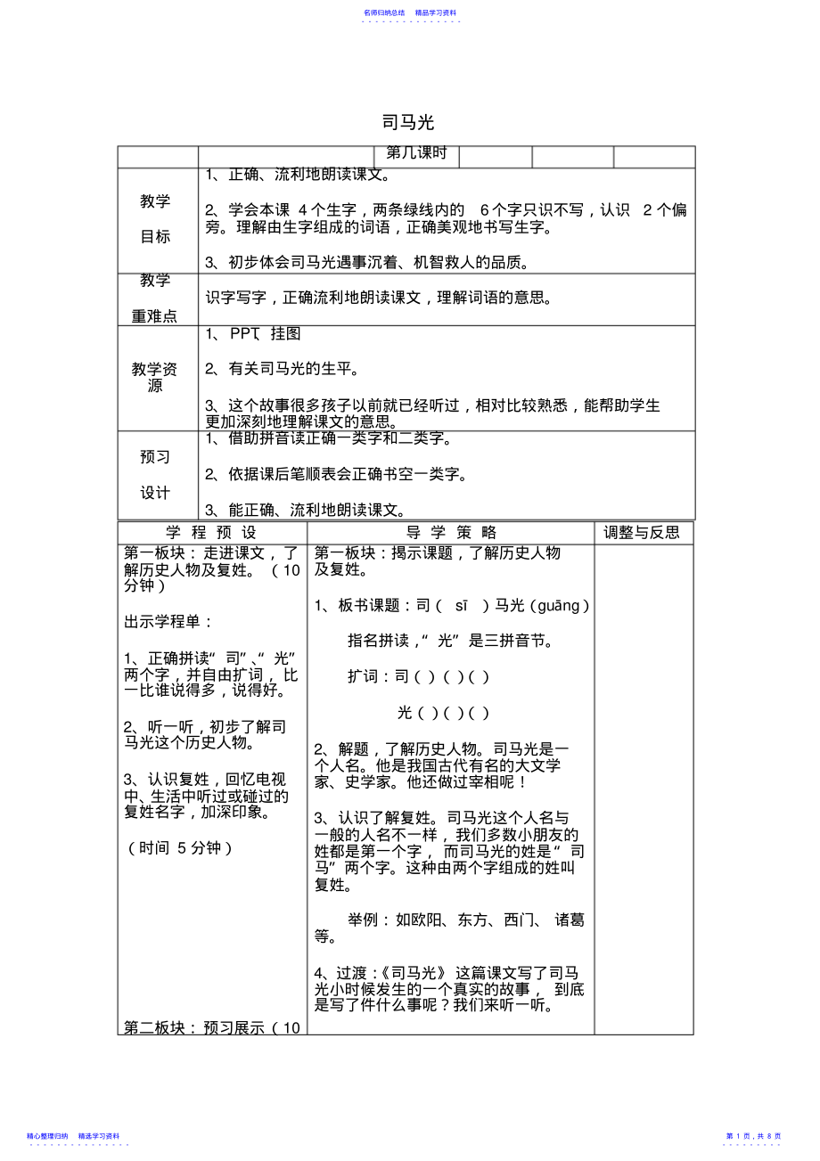 2022年一年级下语文导学案-司马光 .pdf_第1页