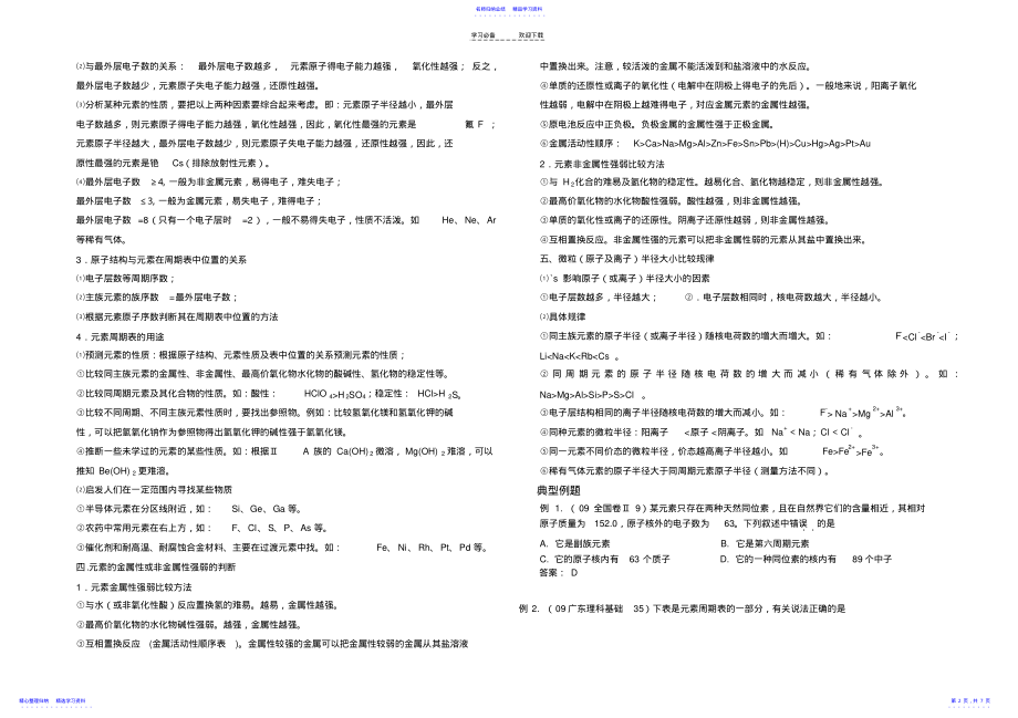 2022年一轮复习元素周期律和元素周期表教案 .pdf_第2页