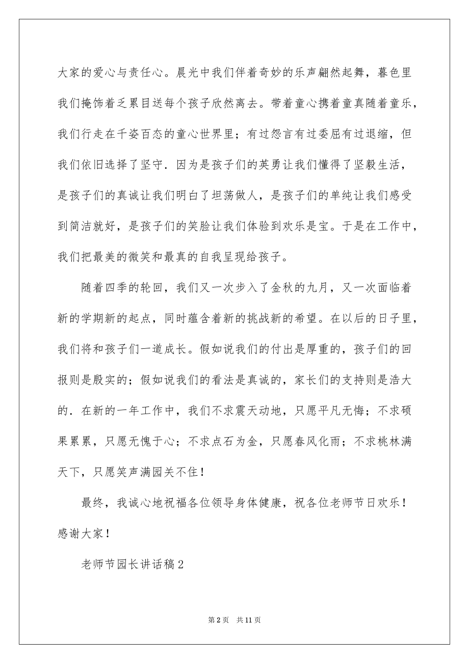 2022教师节园长讲话稿.docx_第2页