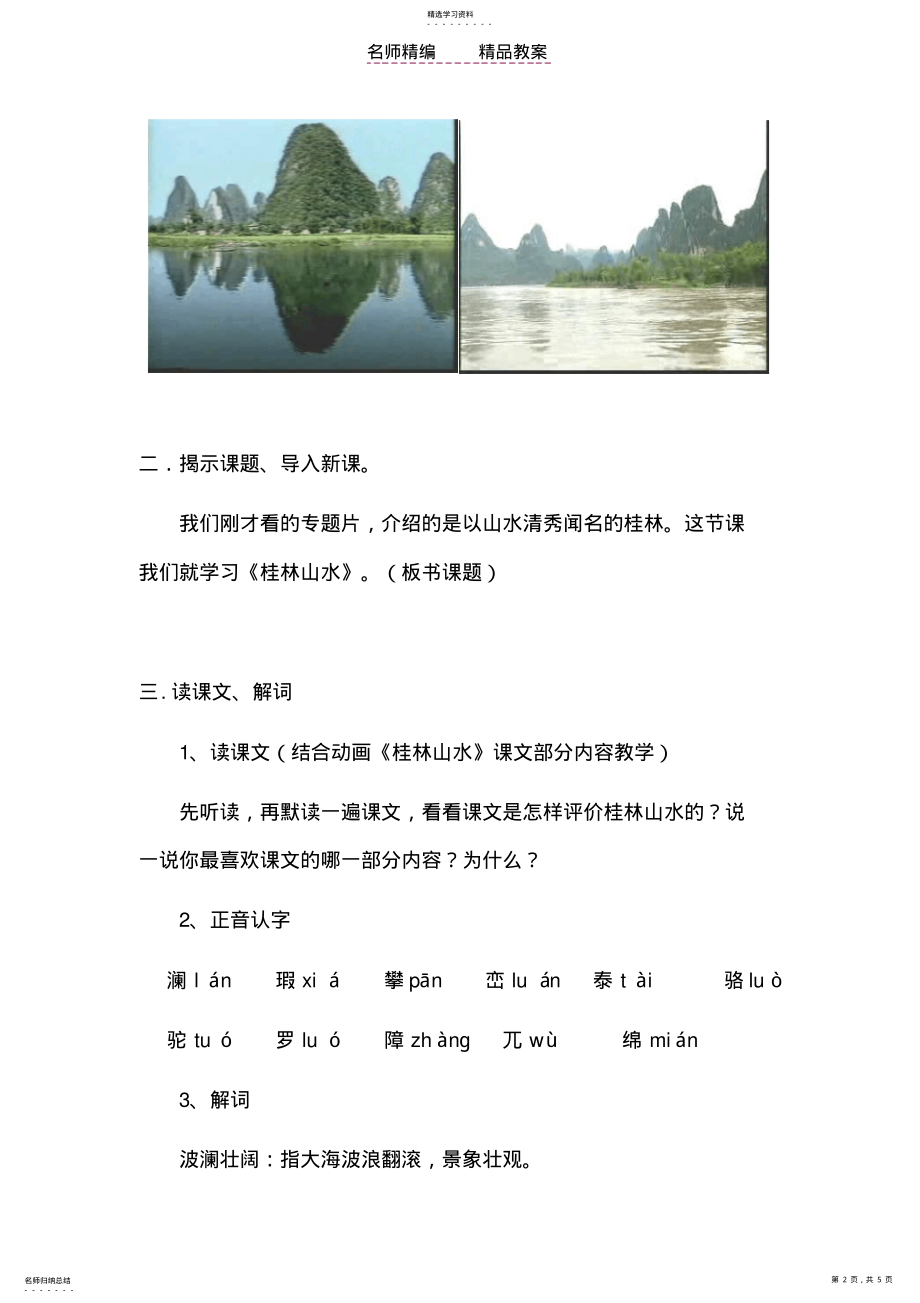 2022年桂林山水第一节课教案 .pdf_第2页