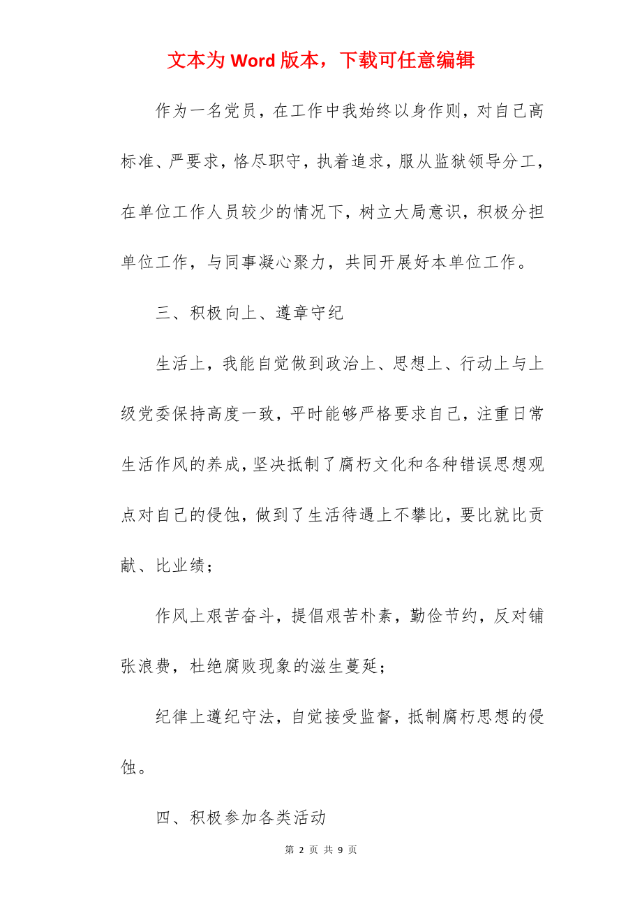 20xx年监狱党员工作总结报告.docx_第2页