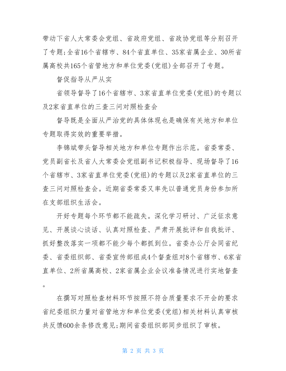 警示教育对照检查材料三篇.doc_第2页