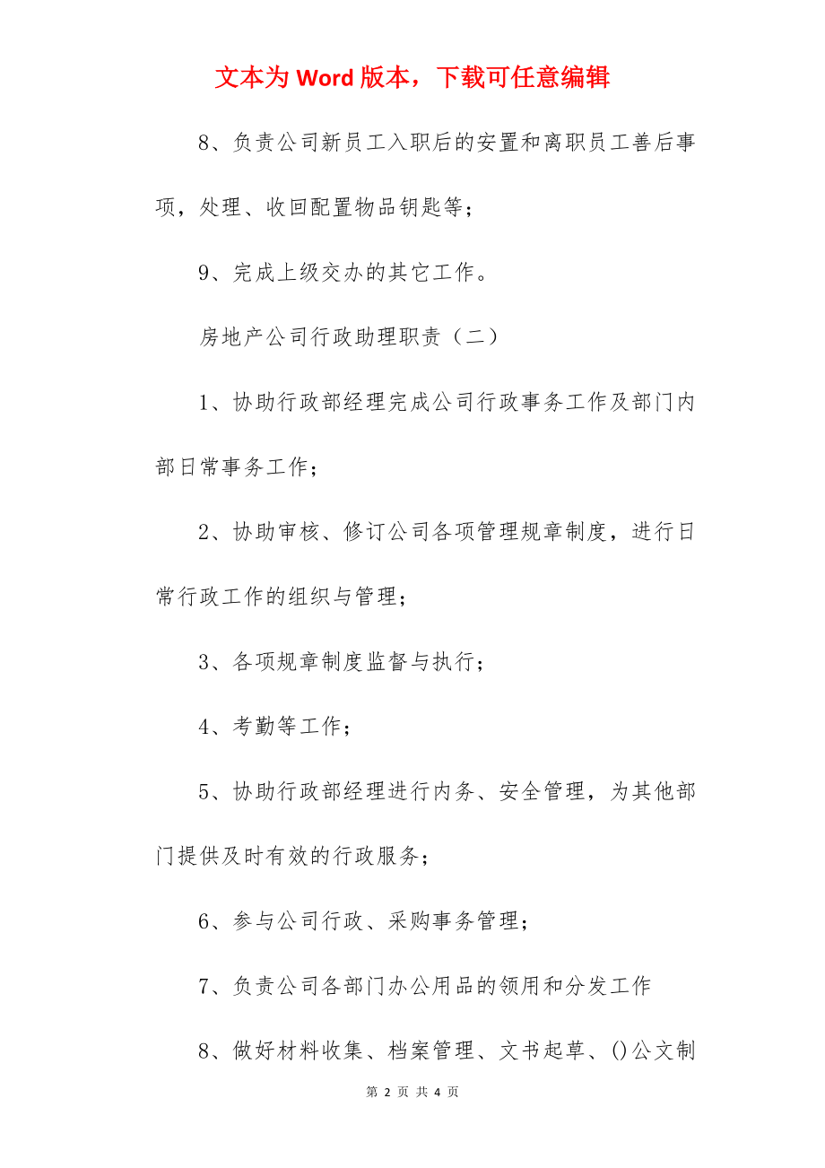 房地产公司行政助理职责.docx_第2页