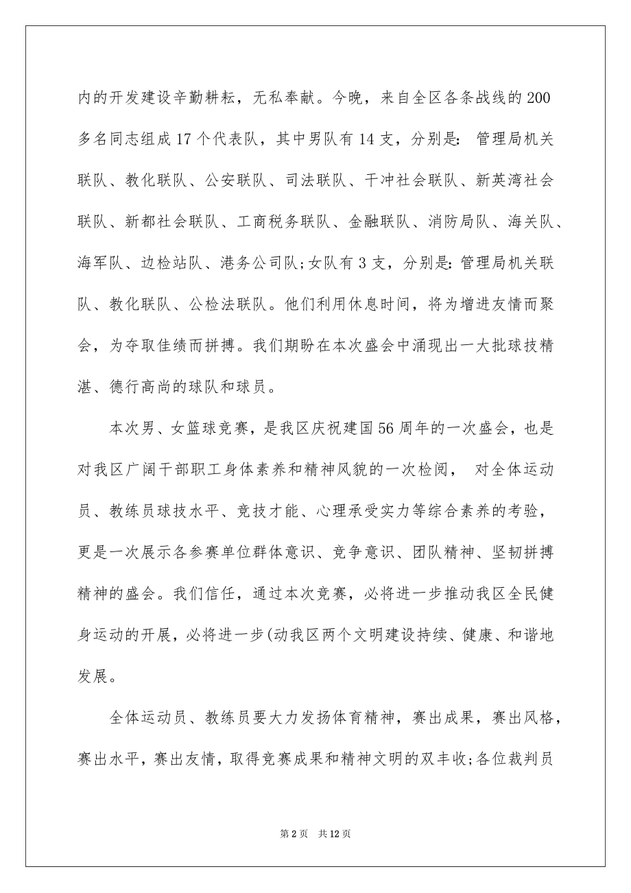 2022篮球赛开幕式领导讲话稿范本.docx_第2页