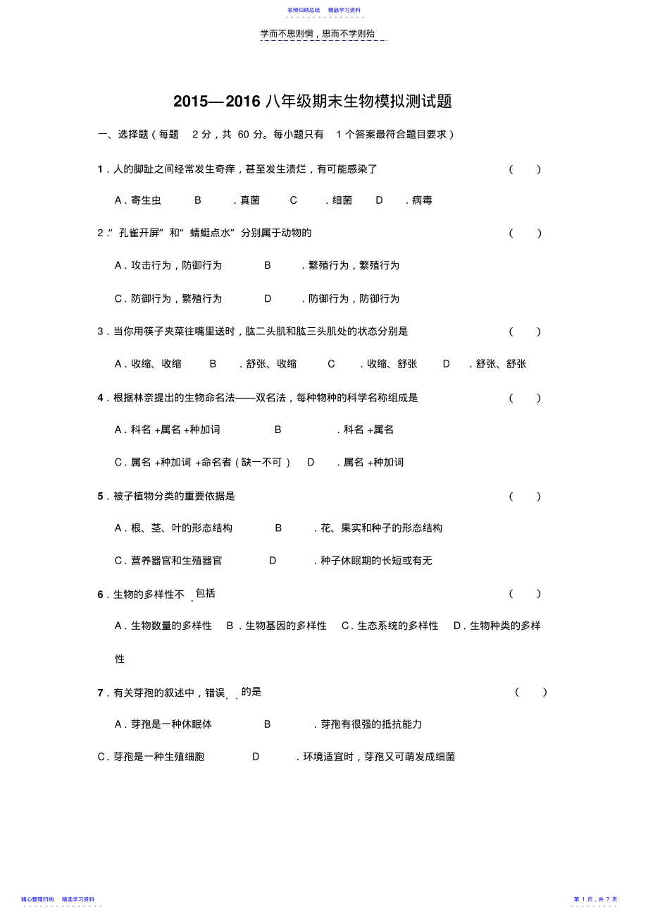 2022年七年级生物上学期期末考试试卷 .pdf_第1页