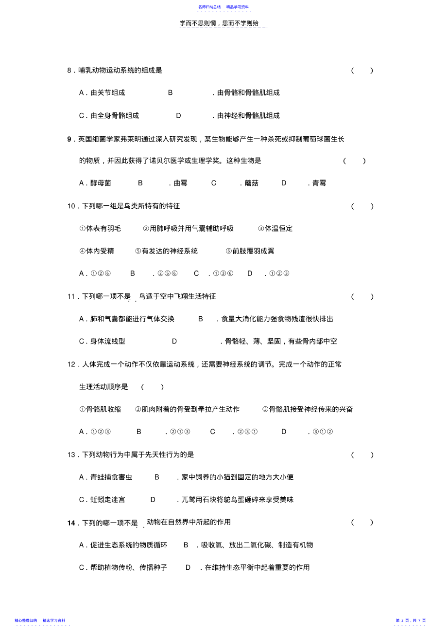 2022年七年级生物上学期期末考试试卷 .pdf_第2页