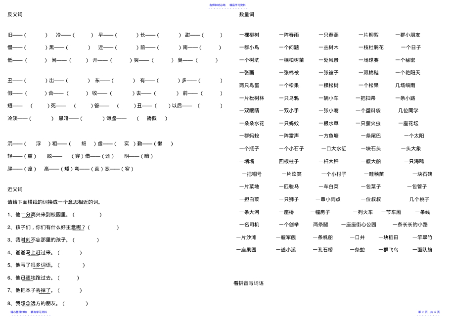 2022年一年级下册复习资料---同音字形近字反义词量词的练习 .pdf_第2页