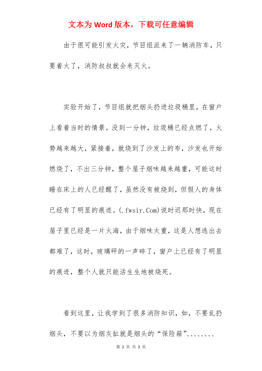 探究火灾之源观后感500字.docx_第2页