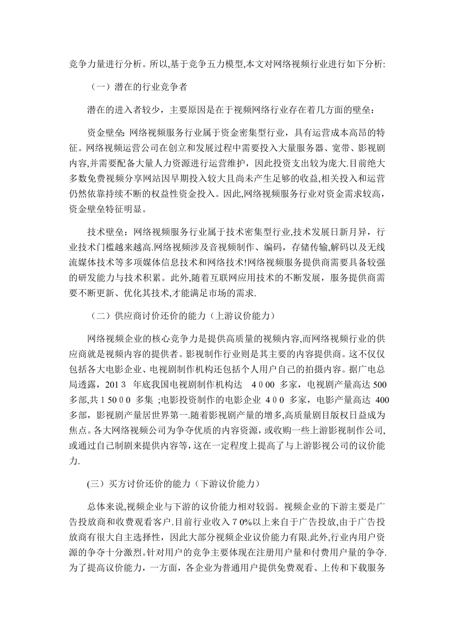 企业战略管理研究——以乐视网为例.doc_第2页