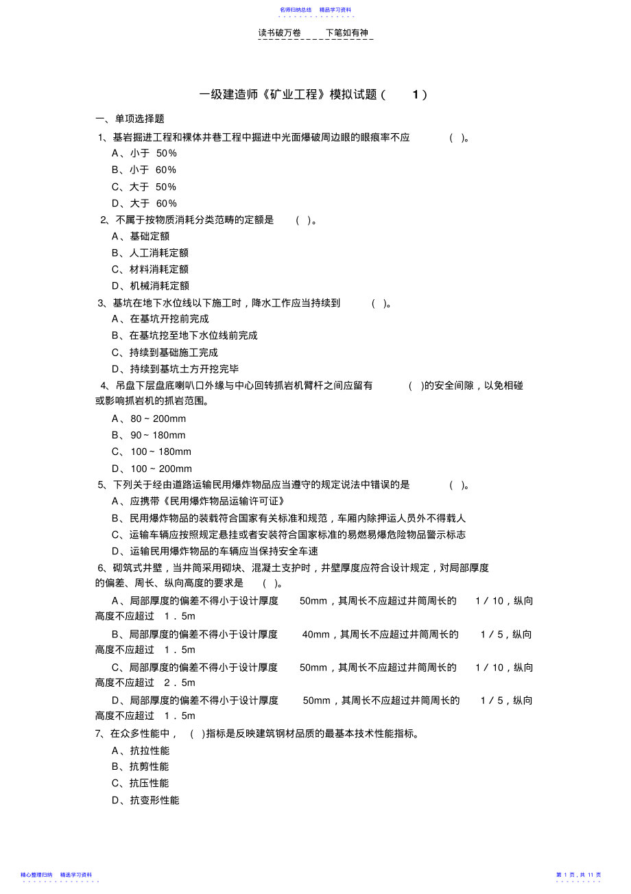 2022年一级建造师矿业模拟题 .pdf_第1页