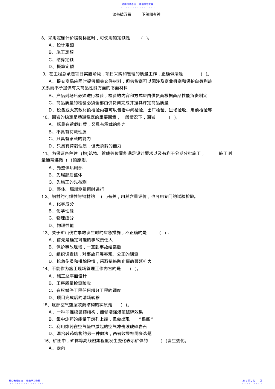 2022年一级建造师矿业模拟题 .pdf_第2页