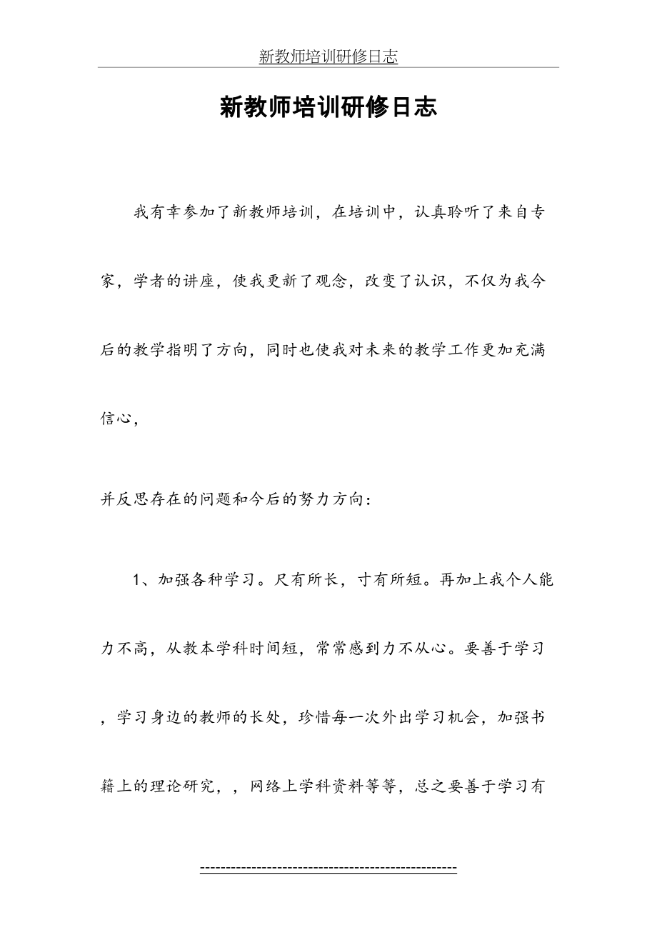 新教师培训研修日志.doc_第2页