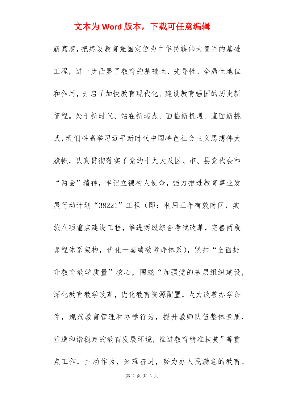 某县深化教育改革推进教育事业发展行动计划“38221”工程汇报材料.docx_第2页