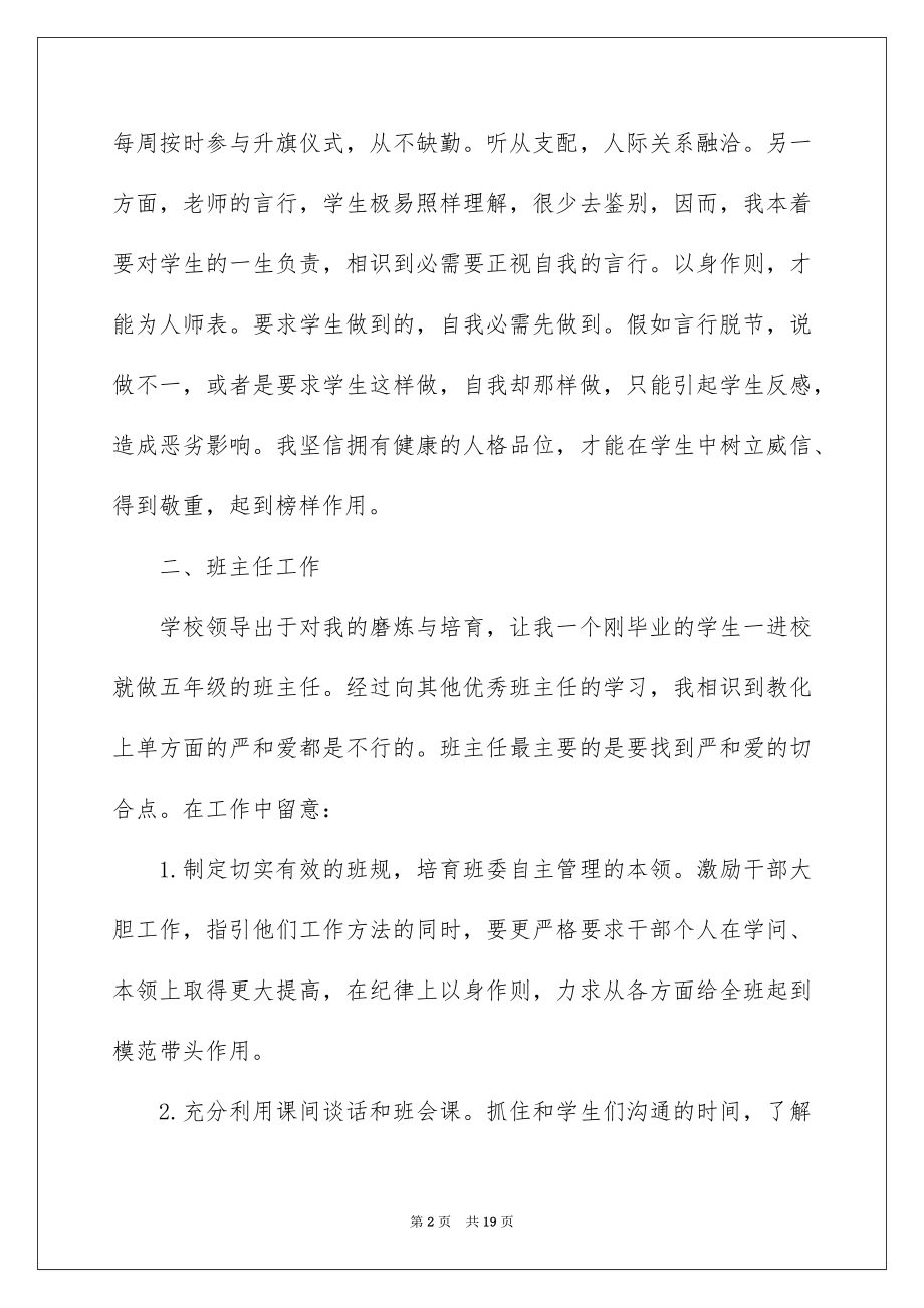 2022见习教师工作总结报告.docx_第2页