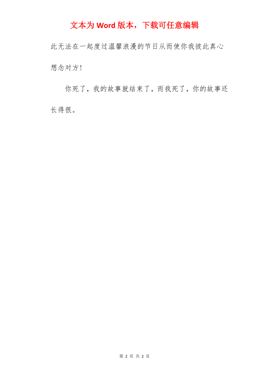 七夕伤感说说带图片.docx_第2页