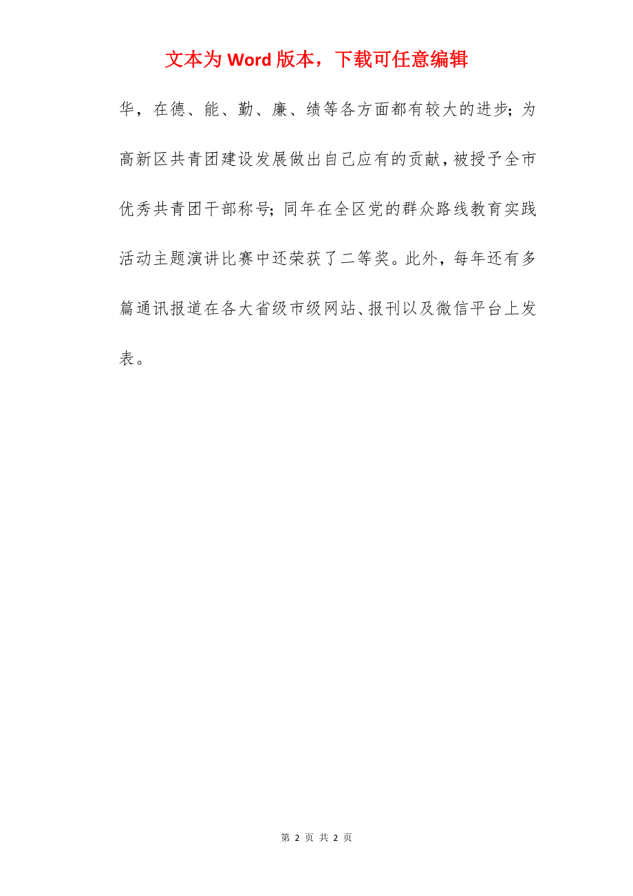 精选优秀共产党员个人先进事迹范文五篇.docx_第2页