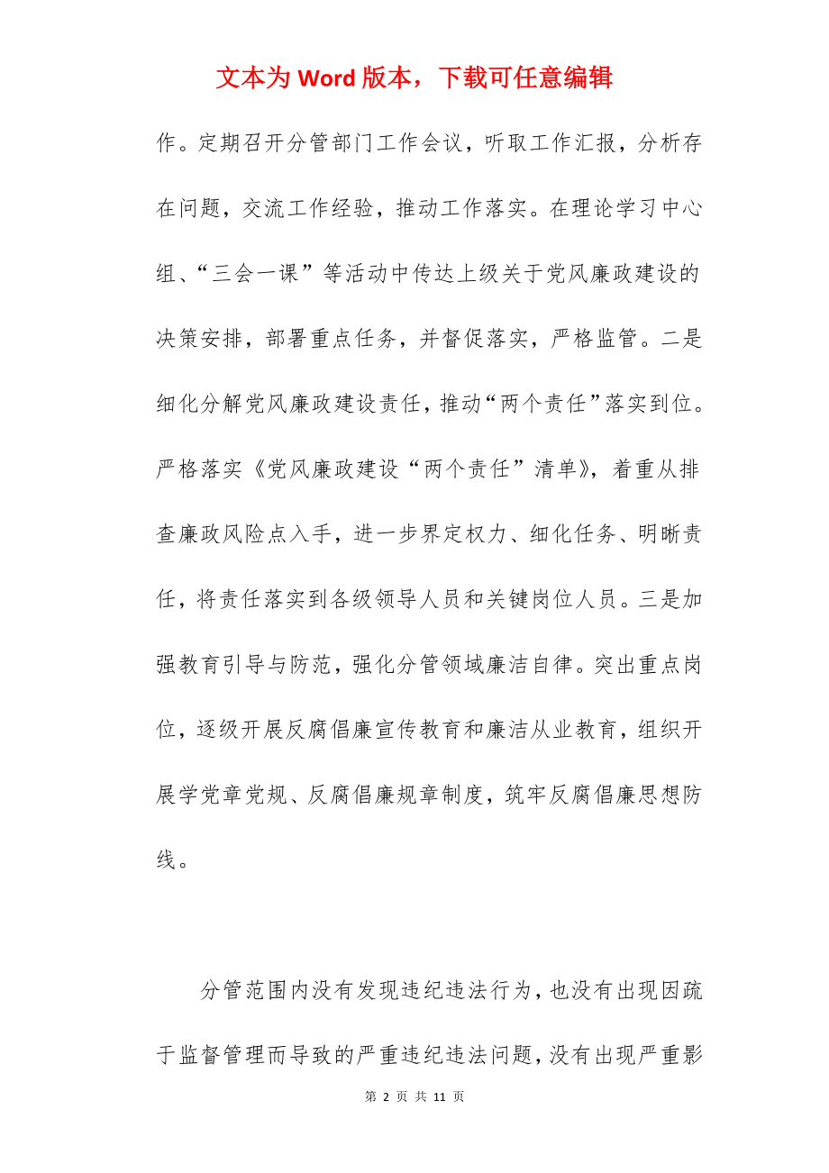 公司总经理在2022年党风廉政建设约谈汇报材料范文.docx_第2页