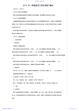 2022年一级建造师工程法规复习重点 .pdf