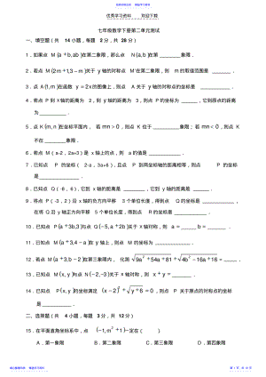 2022年七年级数学下册第二单元测试 .pdf