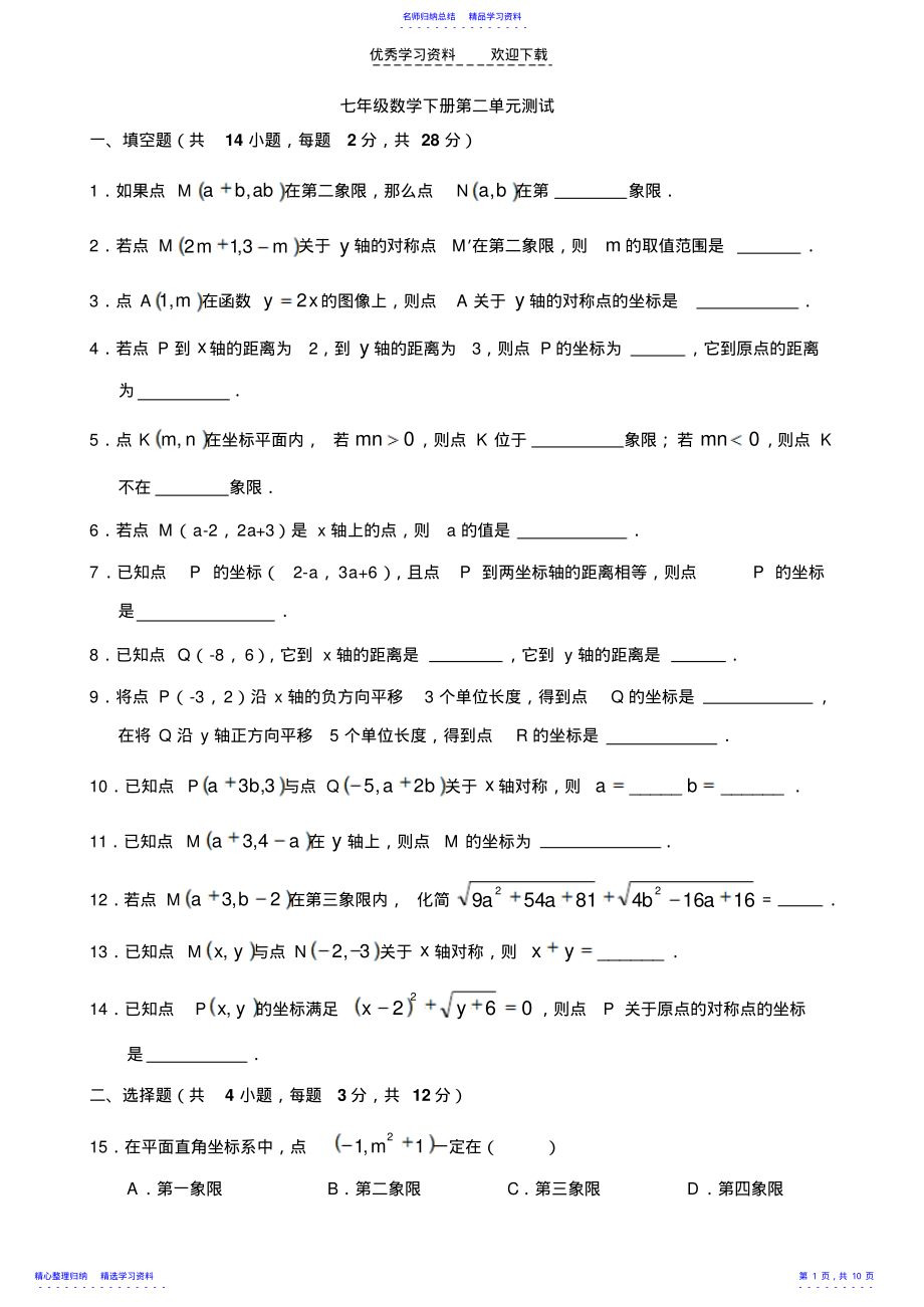 2022年七年级数学下册第二单元测试 .pdf_第1页