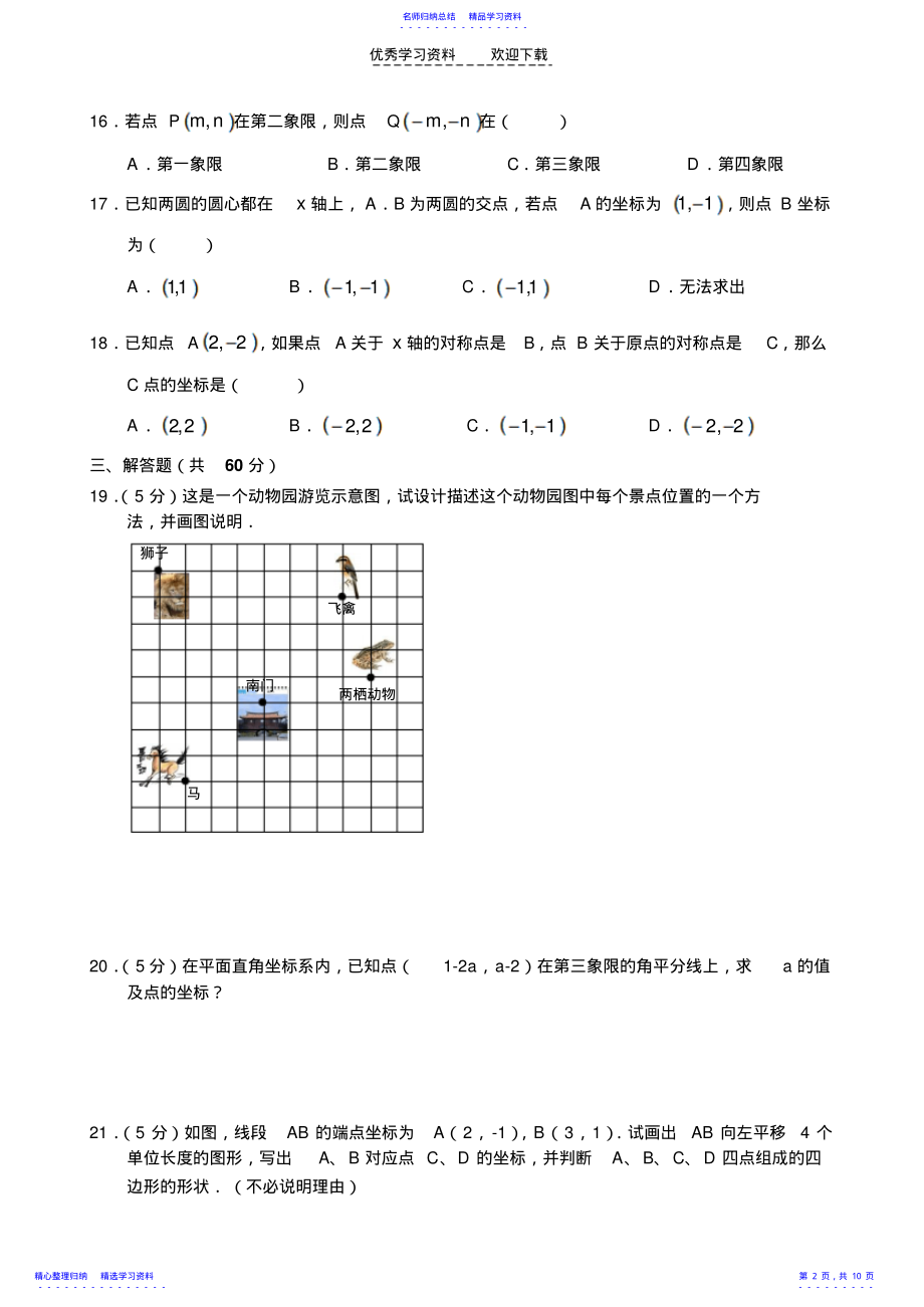 2022年七年级数学下册第二单元测试 .pdf_第2页