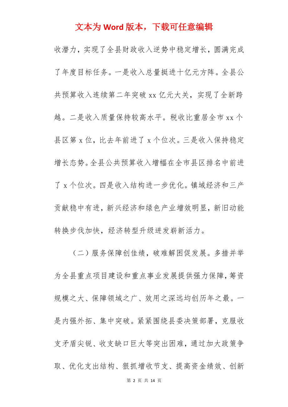 县财政局关于2022年工作总结和工作打算范文.docx_第2页