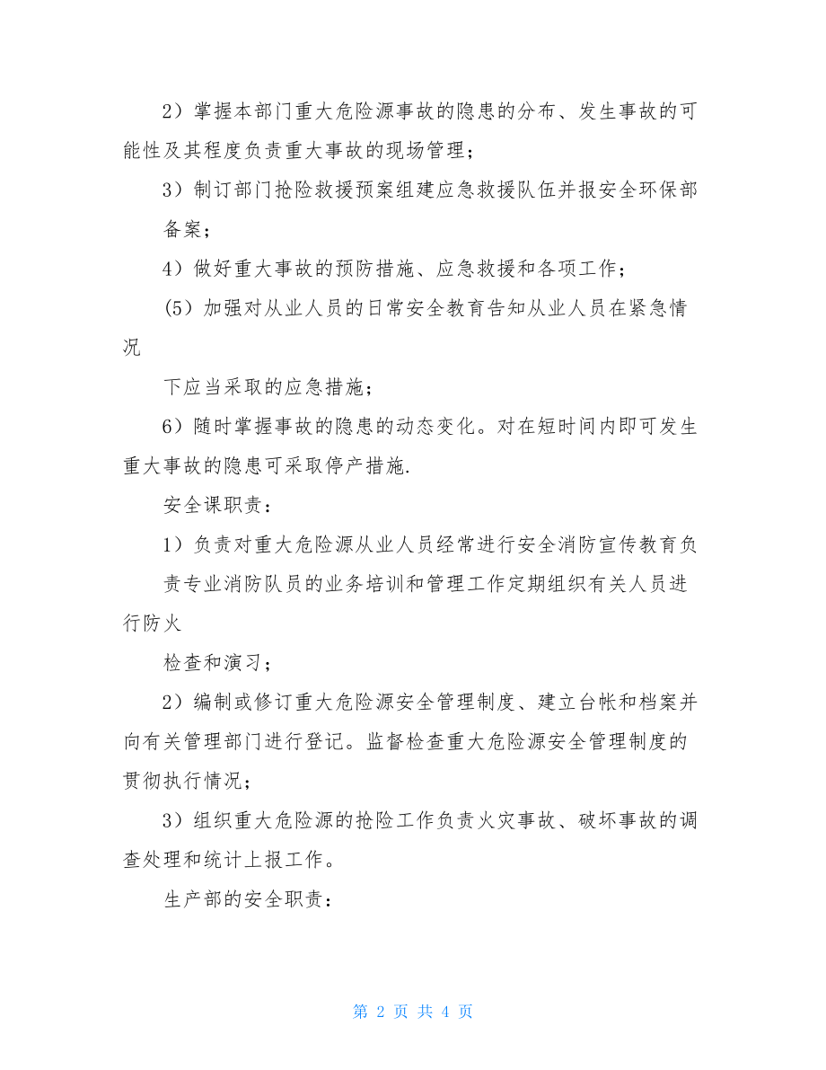 重大危险源管理方案实用制度.doc_第2页