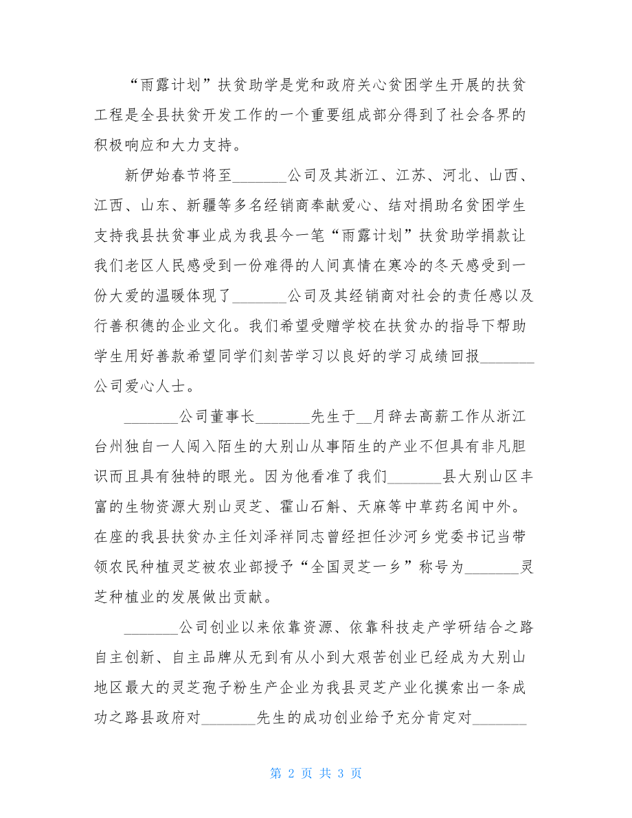 县长在扶贫助学捐助仪式上讲话.doc_第2页