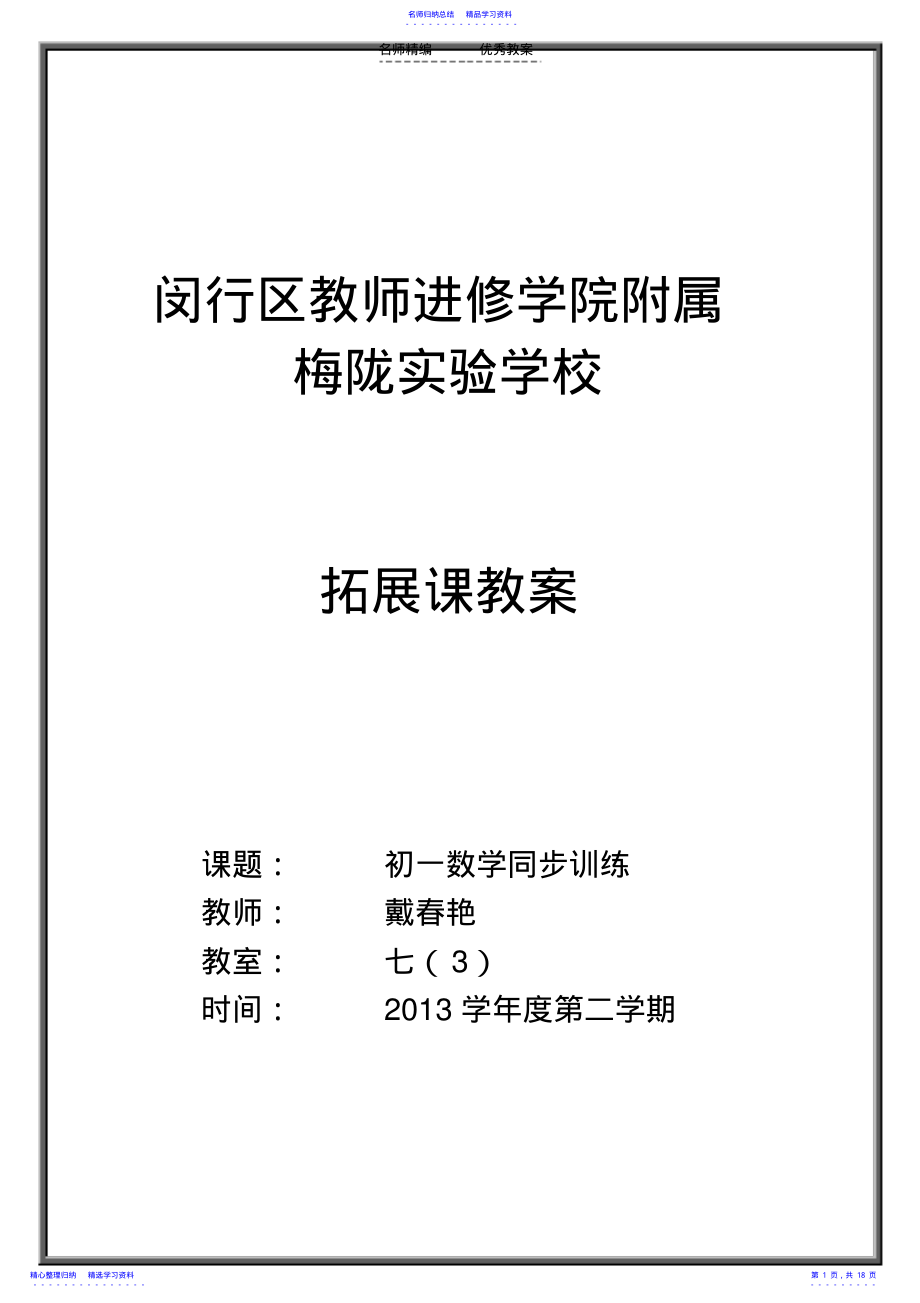 2022年七年级数学拓展课教案 .pdf_第1页