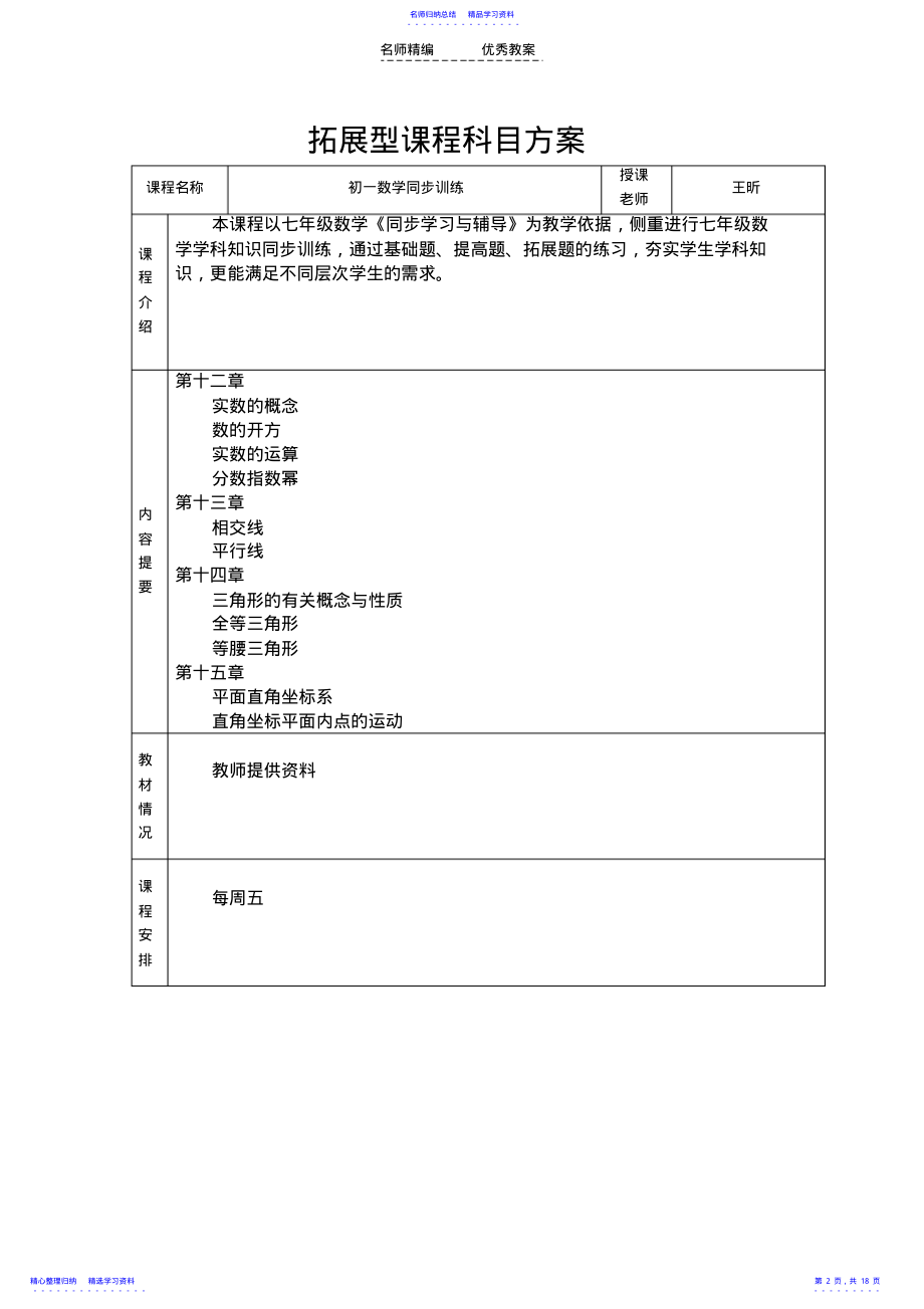 2022年七年级数学拓展课教案 .pdf_第2页