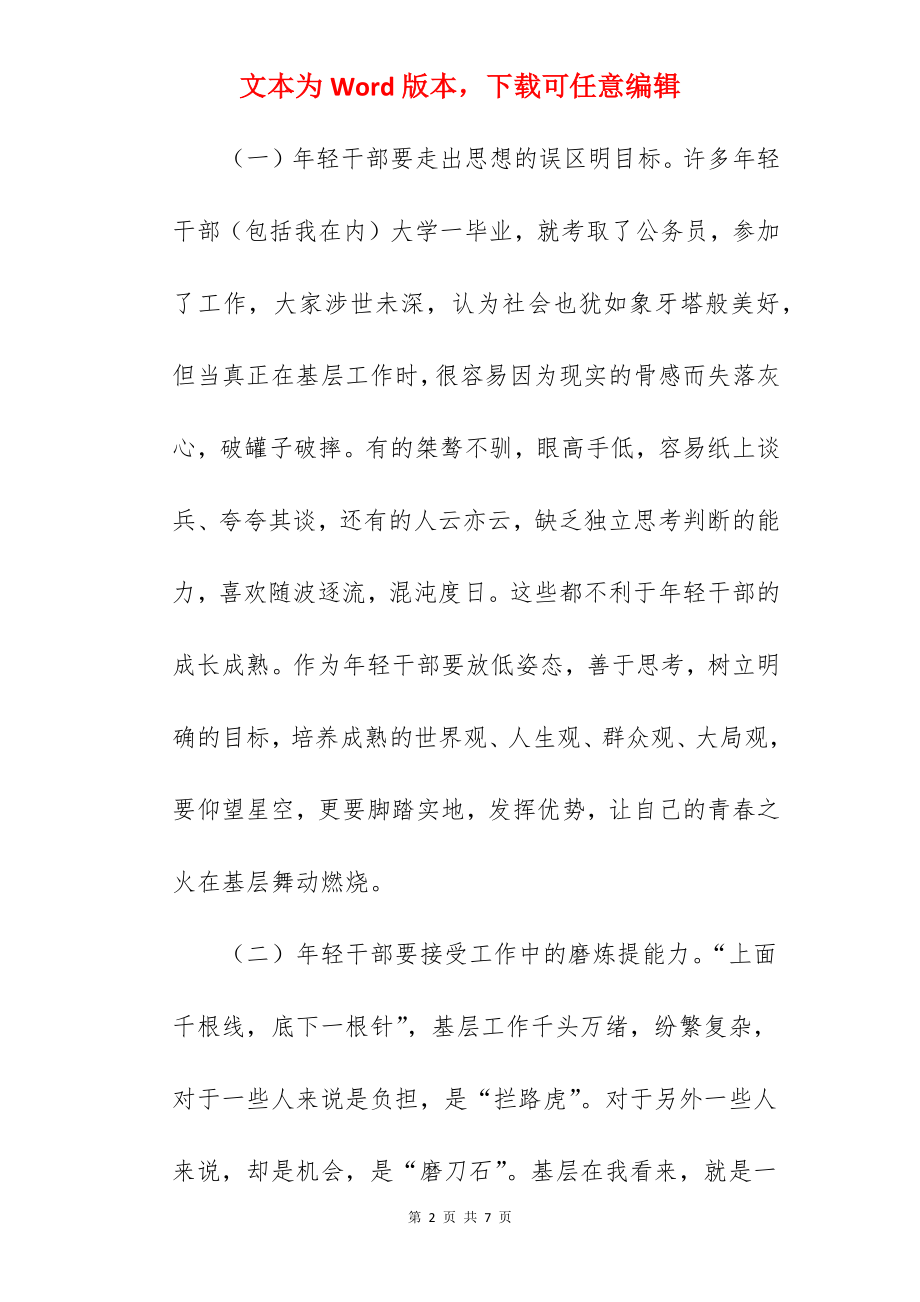 在全市年轻干部座谈会上干部代表发言范文.docx_第2页