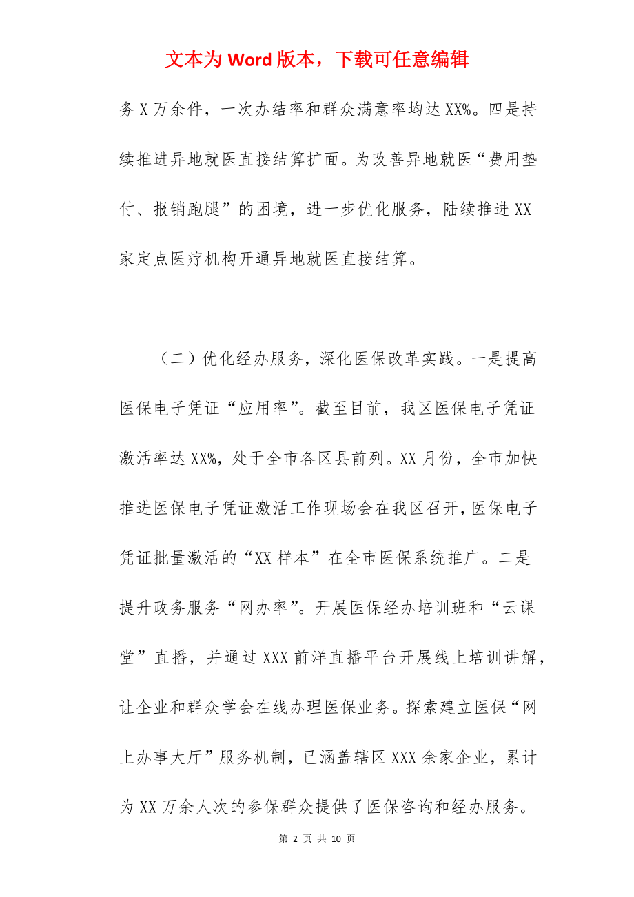 医疗保障局2022年工作总结与2022年工作计划范文.docx_第2页