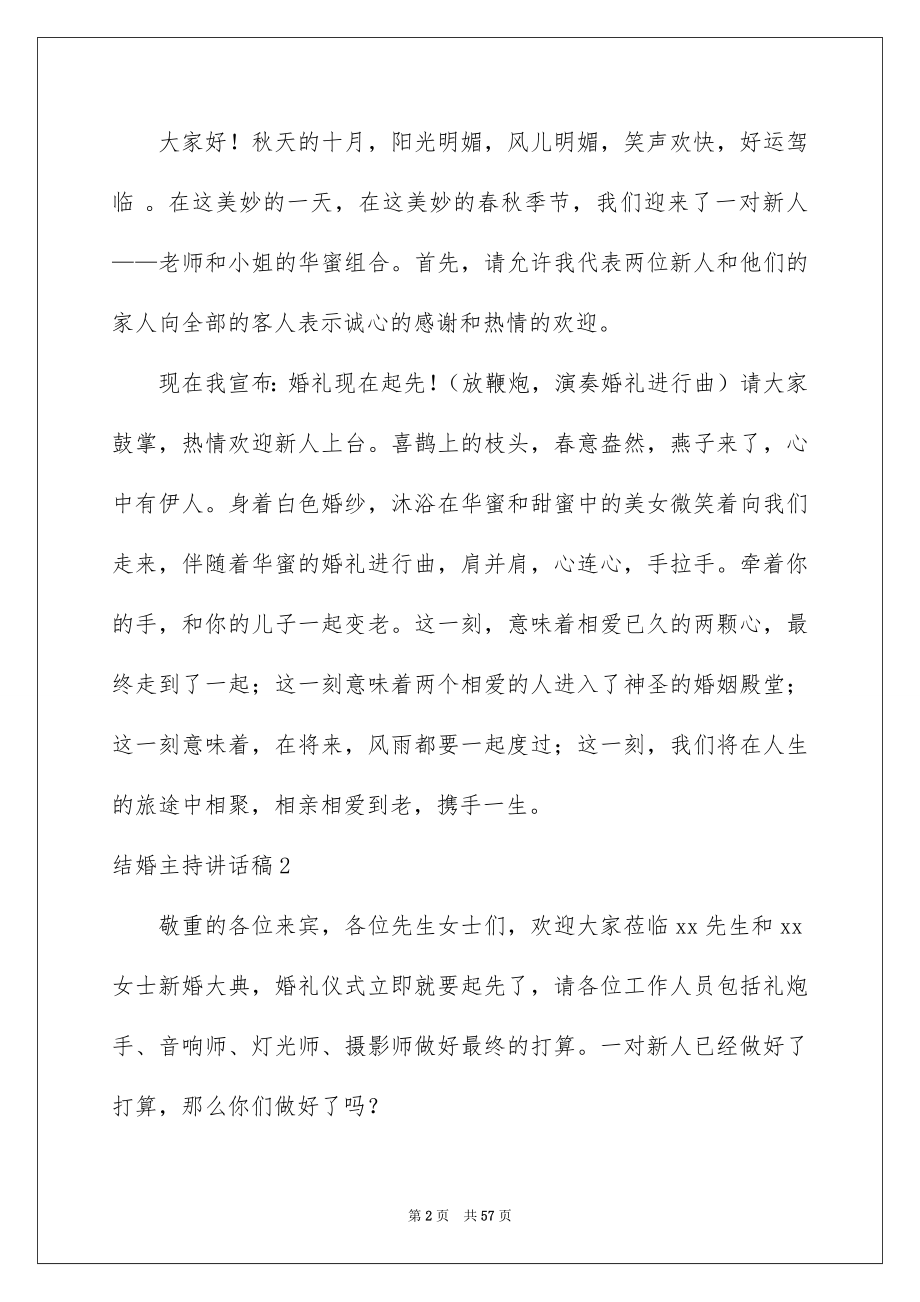 2022结婚主持讲话稿精选.docx_第2页