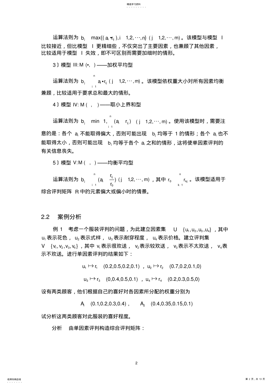 2022年模糊综合评价 .pdf_第2页