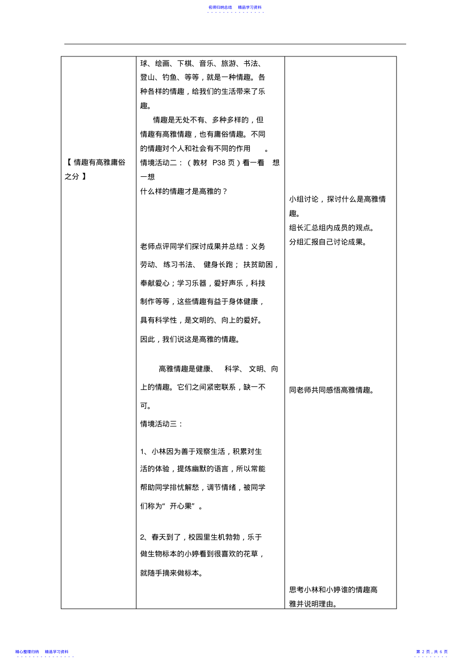 2022年七年级政治下册生活处处有情趣教案鲁教版 .pdf_第2页