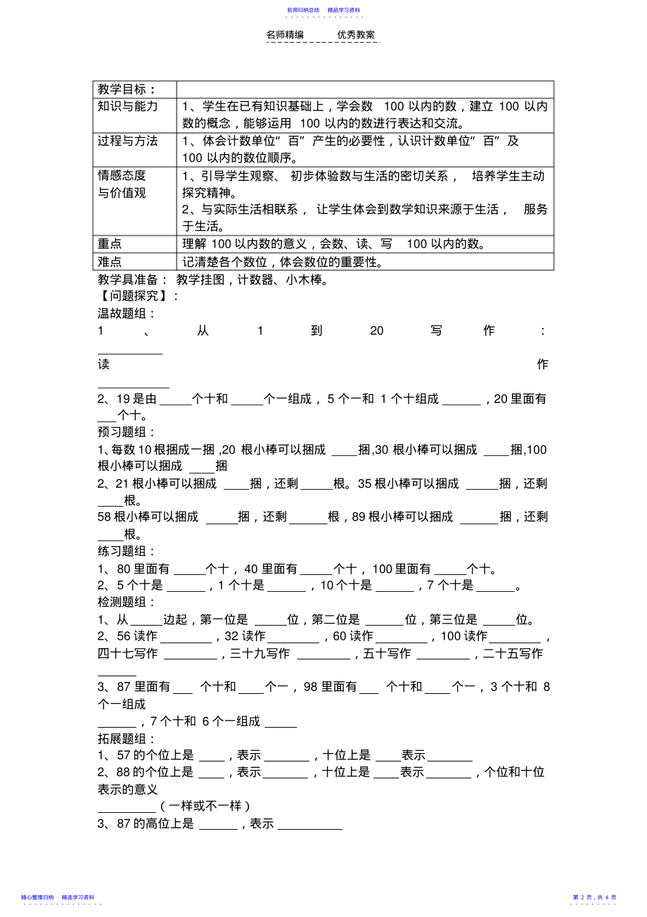 2022年一年级数学下册第四单元读数写数`数的组成导学案 .pdf_第2页