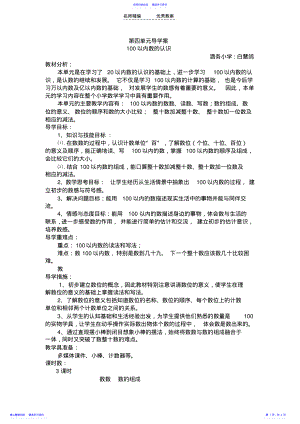 2022年一年级数学下册第四单元读数写数`数的组成导学案 .pdf