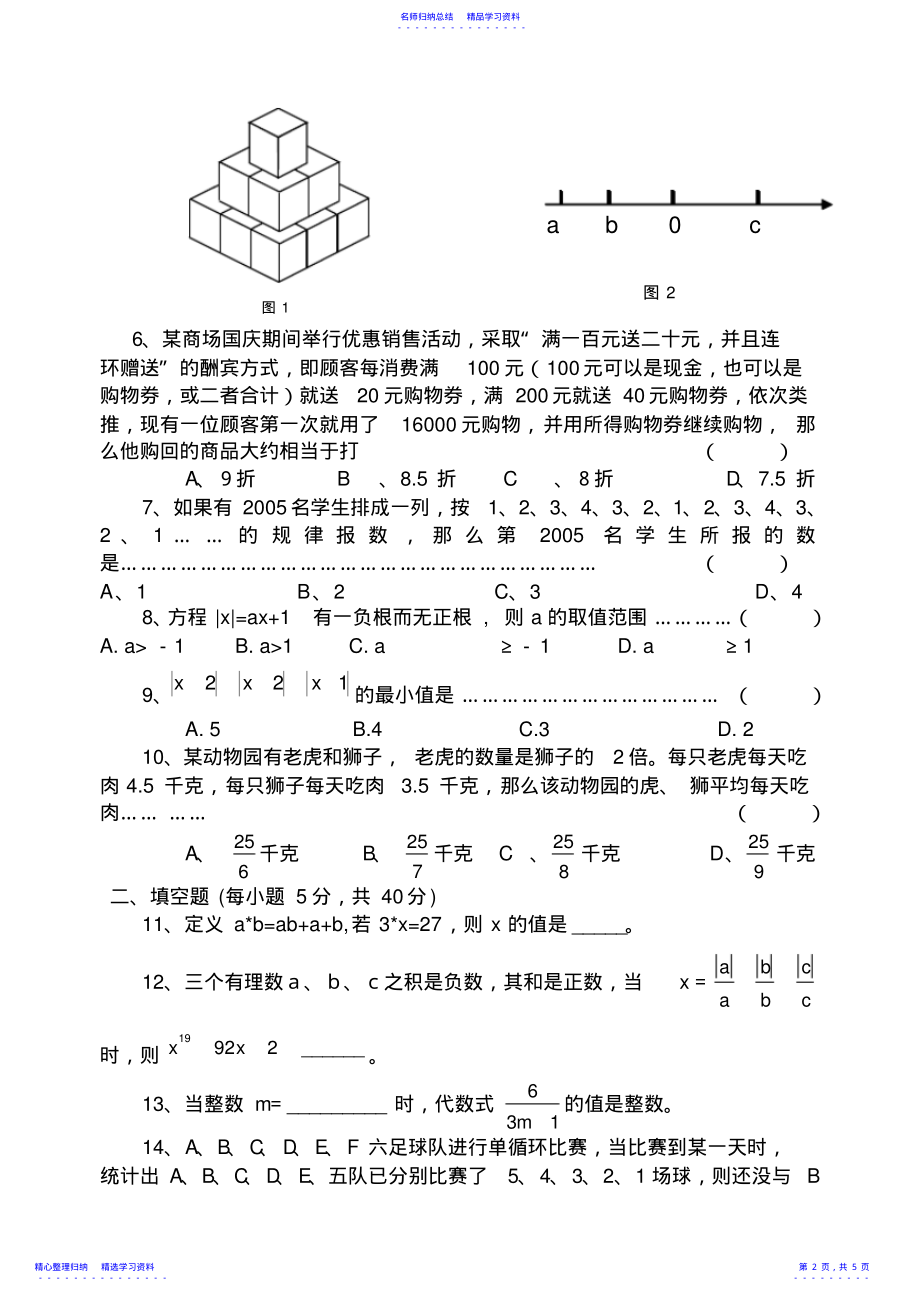 2022年七年级数学竞赛试题及答案 .pdf_第2页