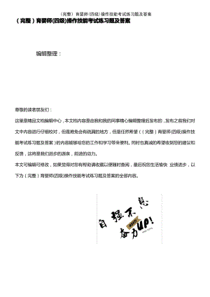 (2021年整理)育婴师(四级)操作技能考试练习题及答案.pdf