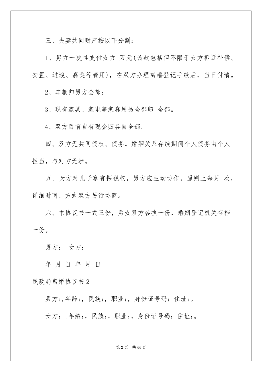 2022民政局离婚协议书例文0.docx_第2页