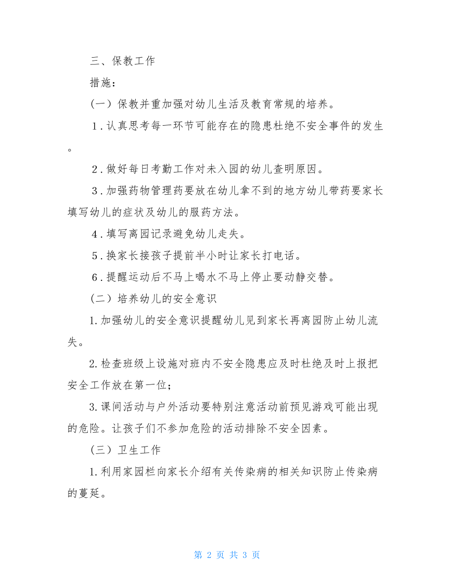 幼儿园疫情期间中班教学工作计划.doc_第2页