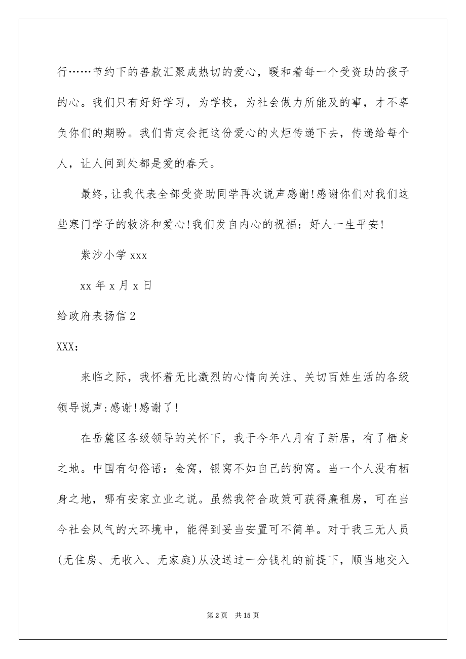 2022给政府表扬信.docx_第2页