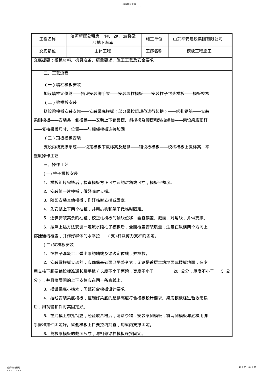 2022年模板工程施工技术交底 .pdf_第2页