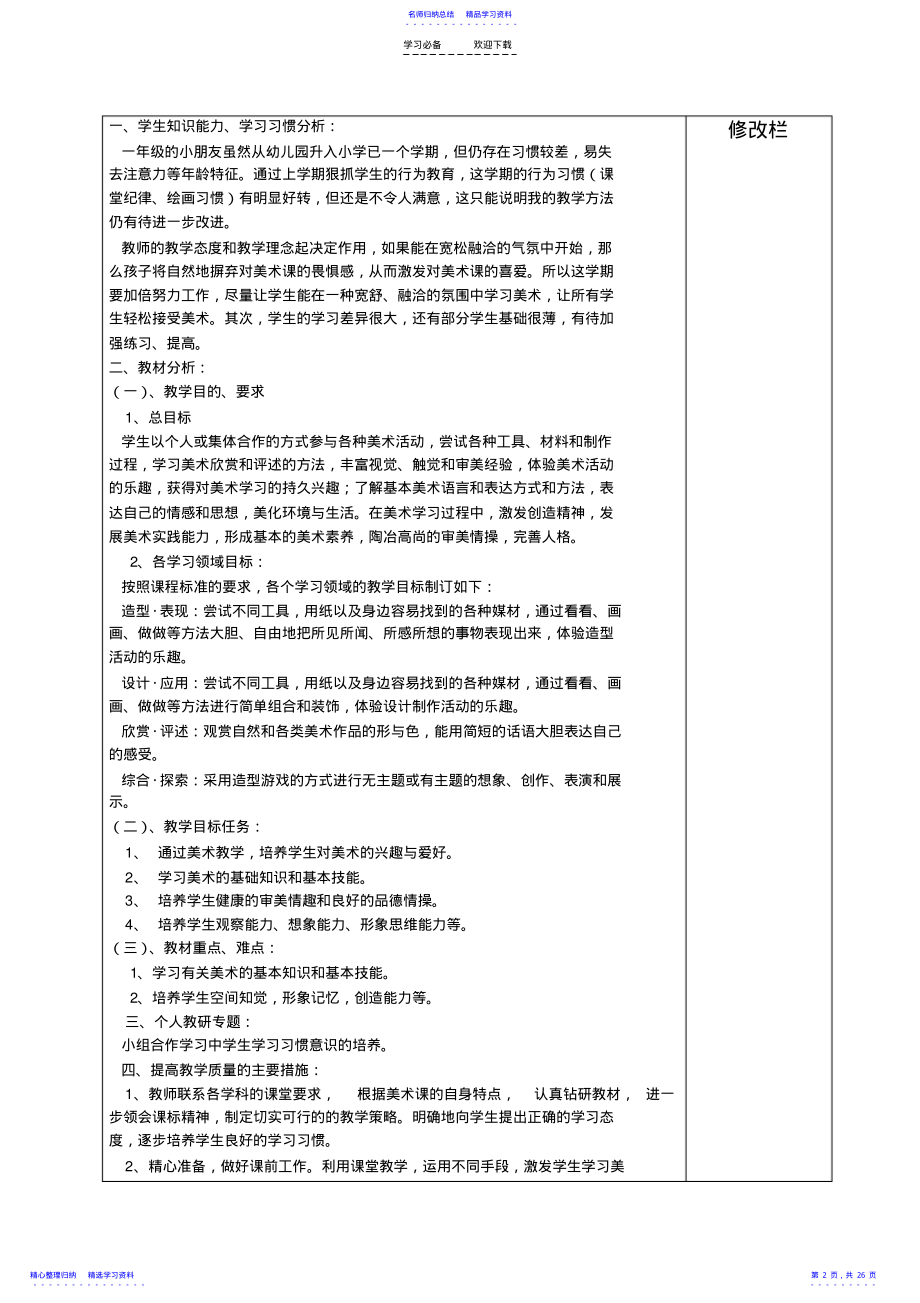 2022年一年级美术下册全册教案含教学计划 .pdf_第2页