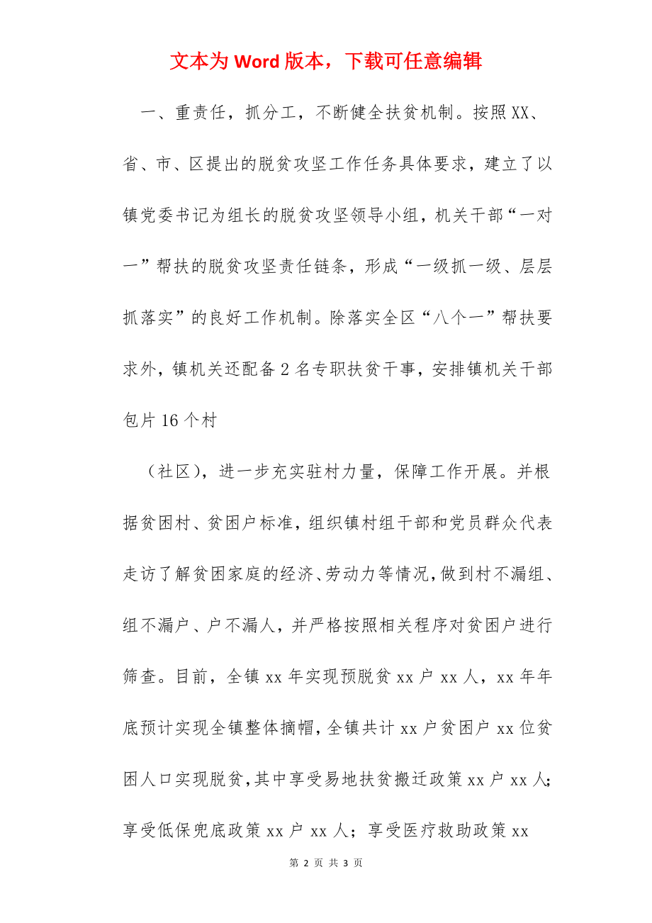 某镇脱贫攻坚先进集体事迹材料.docx_第2页