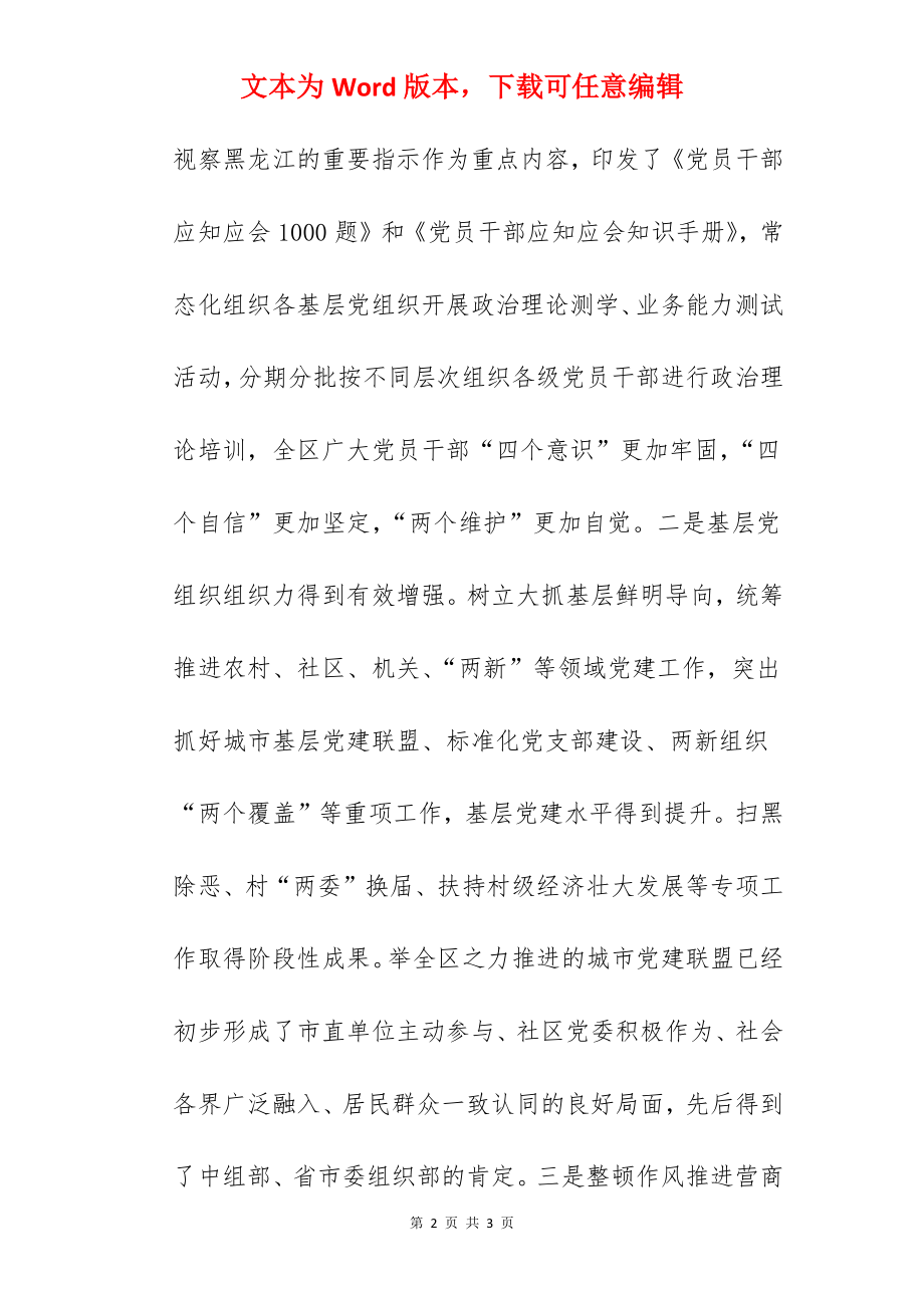 区委组织部长在基层党建工作会议上的讲话.docx_第2页