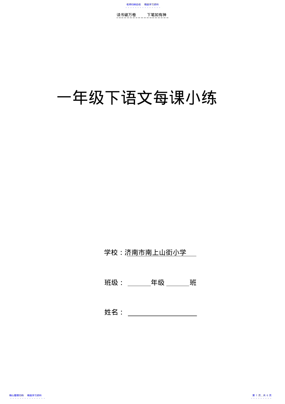 2022年一年级语文下第六单元 .pdf_第1页