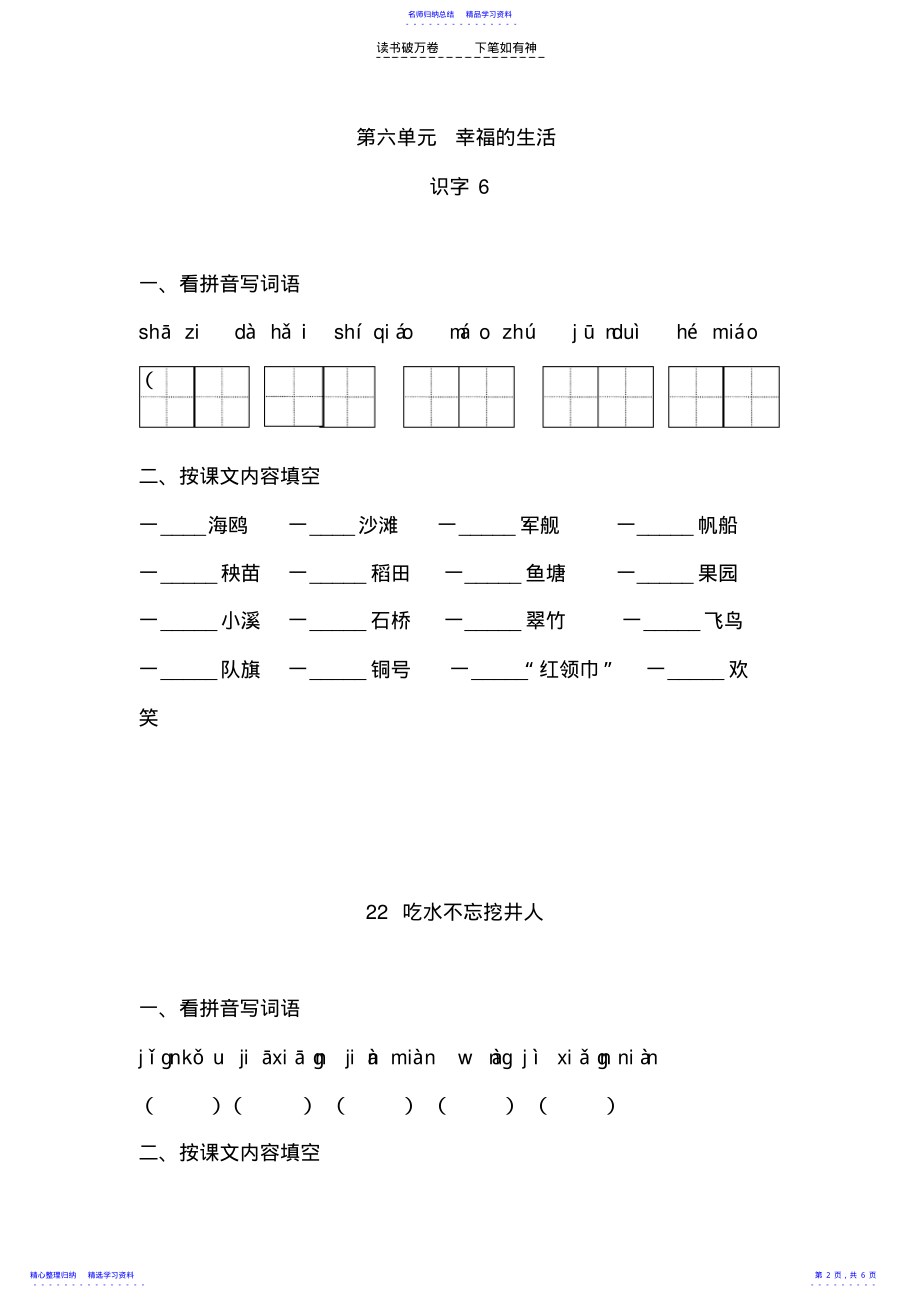 2022年一年级语文下第六单元 .pdf_第2页